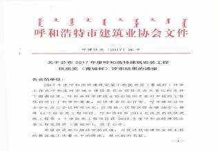 2017年（青城杯）評(píng)審結(jié)果的通報(bào)