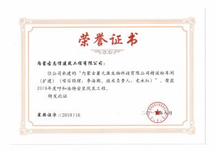 2019年度呼和浩特安裝優(yōu)良工程（項(xiàng)目經(jīng)理、技術(shù)負(fù)責(zé)人）榮譽(yù)證書