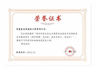 2019年度呼和浩特建筑安裝工程優(yōu)質(zhì)獎（青城杯）（項目經(jīng)理、技術(shù)負責人）榮譽證書