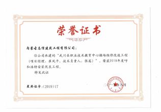 2019年度呼和浩特建筑安裝工程優(yōu)質獎（青城杯）（項目經(jīng)理、技術負責人）榮譽證書