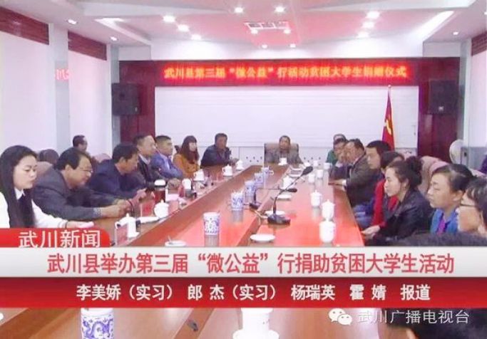 武川縣第三屆”微公益“行動活動貧困大學(xué)生捐贈儀式