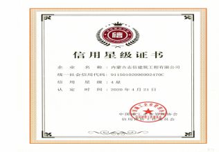 企業(yè)信用等級證書A