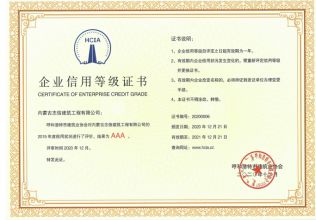 企業(yè)信用等級證書AAA