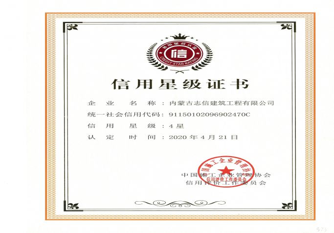 企業(yè)信用等級(jí)證書A