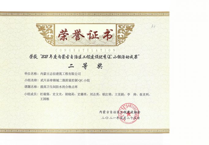 提高衛(wèi)生間防水的合格點(diǎn)率---QC小組二等獎