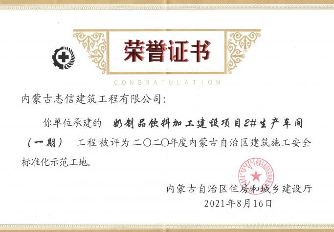 阿左旗第六幼兒園建設(shè)項目榮獲2020年度內(nèi)蒙古自治區(qū)建筑施工安全標(biāo)準(zhǔn)化示范工地