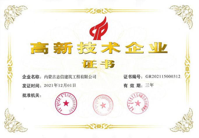 高新技術企業(yè)