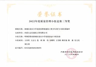 呼和浩特市新城區(qū)北垣小學--新城區(qū)北垣小學北校區(qū)降低建筑工程衛(wèi)生間門口部位滲漏率