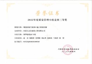 錦華庭苑QC小組--現(xiàn)澆結構門窗洞口施工質(zhì)量控制