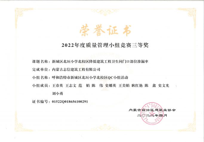 呼和浩特市新城區(qū)北垣小學--新城區(qū)北垣小學北校區(qū)降低建筑工程衛(wèi)生間門口部位滲漏率