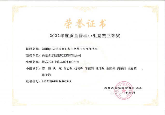 提高石灰土路基壓實(shí)QC小組--運(yùn)用QC方法提高石灰土路基壓實(shí)度合格率