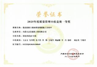 提高混凝土墻面質(zhì)量觀感施工合格率  一等獎(jiǎng)