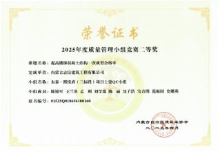 提高樓梯混凝土結(jié)構(gòu)一次成型合格率  二等獎(jiǎng)