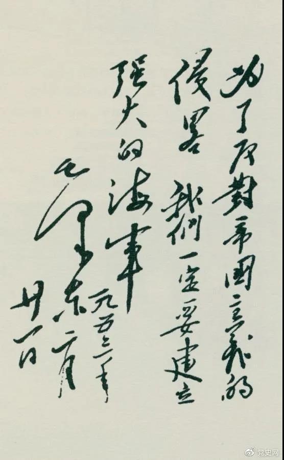 1953年2月21日，毛澤東為中國人民解放軍海軍的題詞。