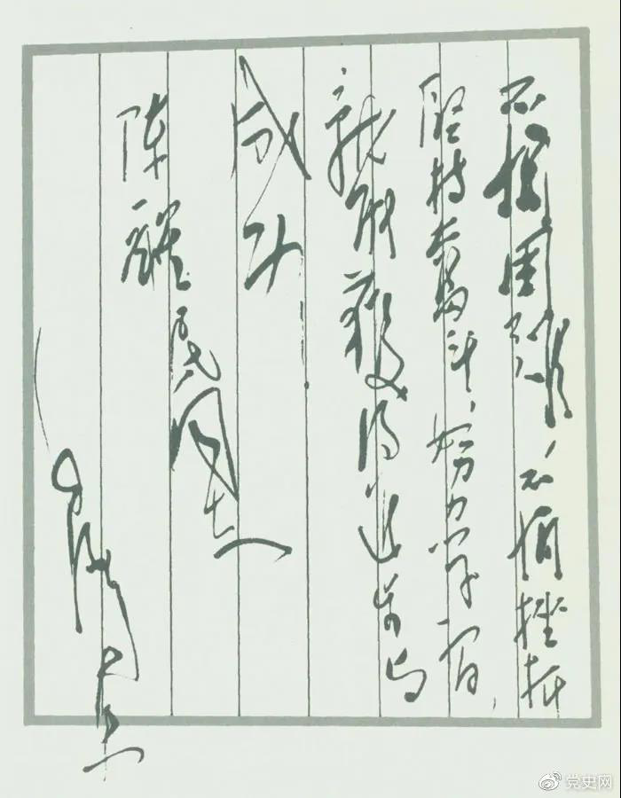 圖為毛澤東題詞：不怕困難，不怕挫折，堅持奮斗，努力學(xué)習(xí)，就能獲得進步與成功！