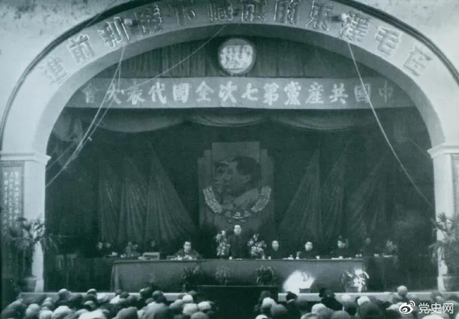 1945年4月23日，中國共產(chǎn)黨第七次全國代表大會在延安舉行。